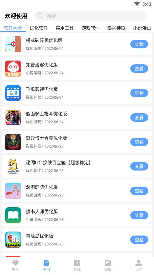 秘阁软件库官方版 4.0最新版 v4.0