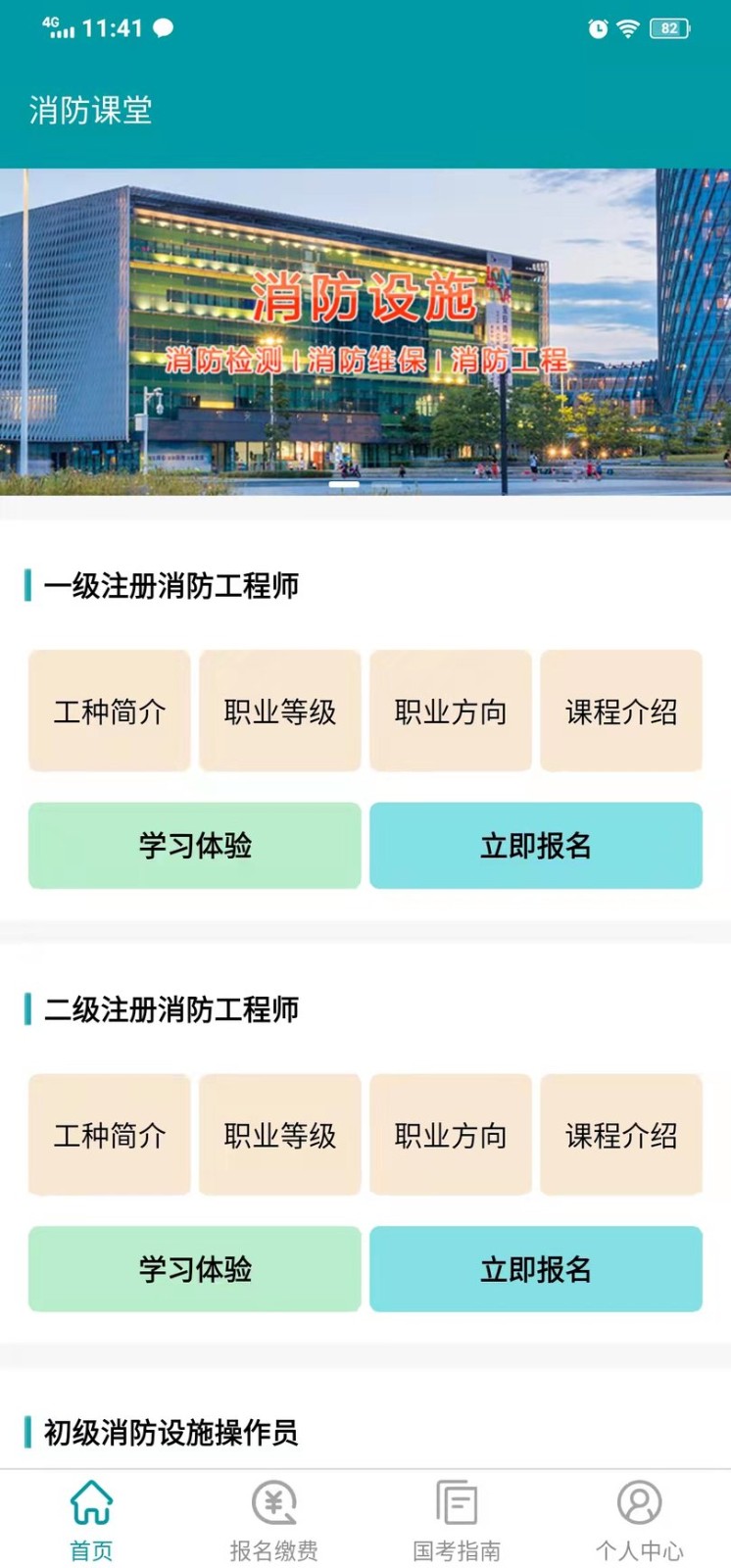 检安消防app v2.2.8