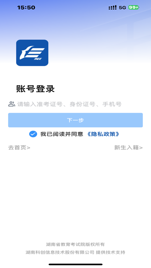 潇湘自考app v1.3.7