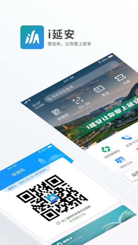 i延安app v1.1.4