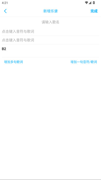 光遇乐谱制作器app最新版 1.1.7安卓版 v1.1.7