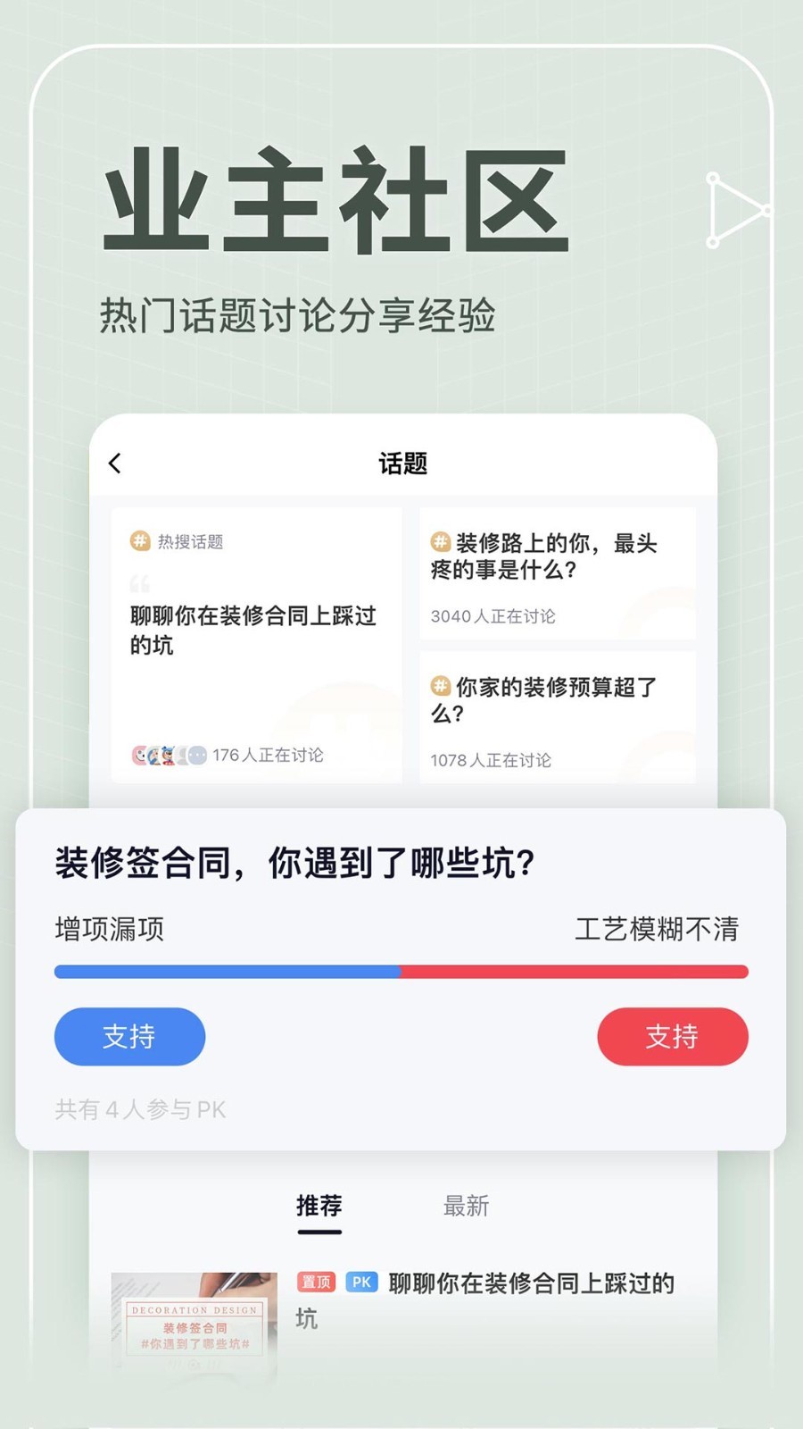 齐家网app v4.4.3