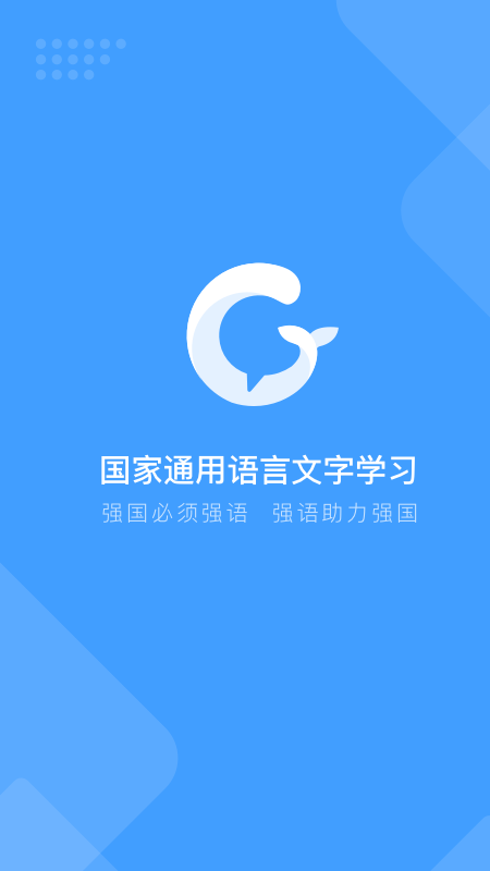 畅言国通app下载安装最新版 v6.0.1086