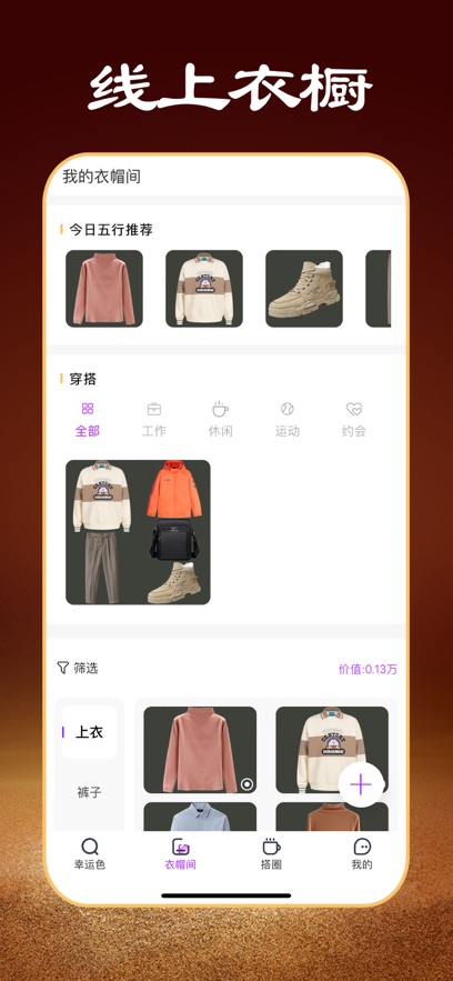 五行穿搭app v2.3.3
