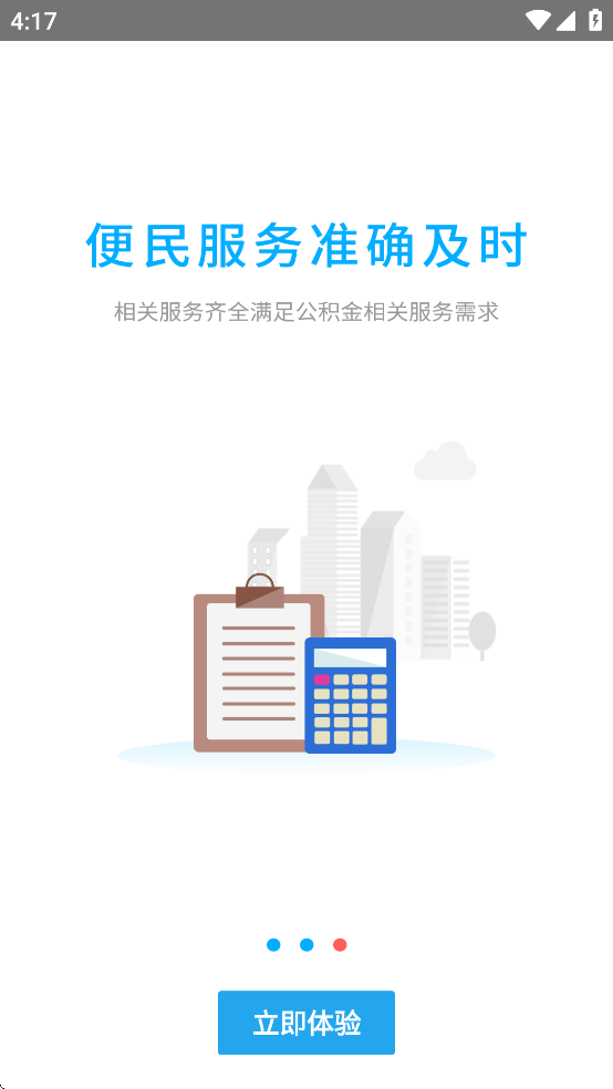 张家口公积金管理中心app v1.3.2