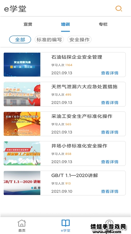 石油标准app 1.0.9最新版 v1.0.9