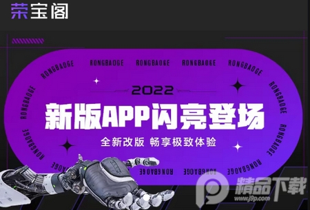 荣宝阁数字藏品官方版