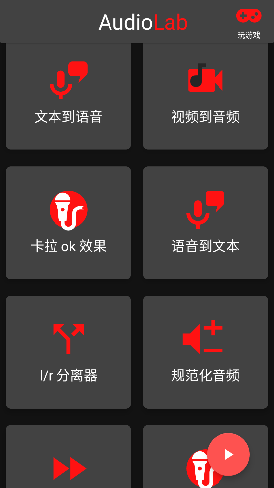 AudioLab中文最新版 v1.3.7