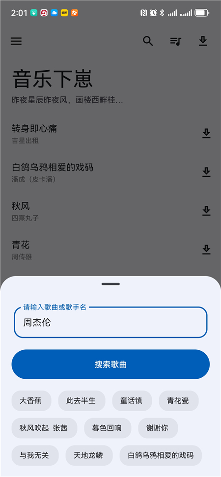 音乐下崽app v520.9