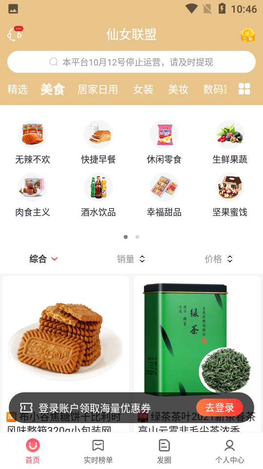 仙女联盟购物APP v1.1.3