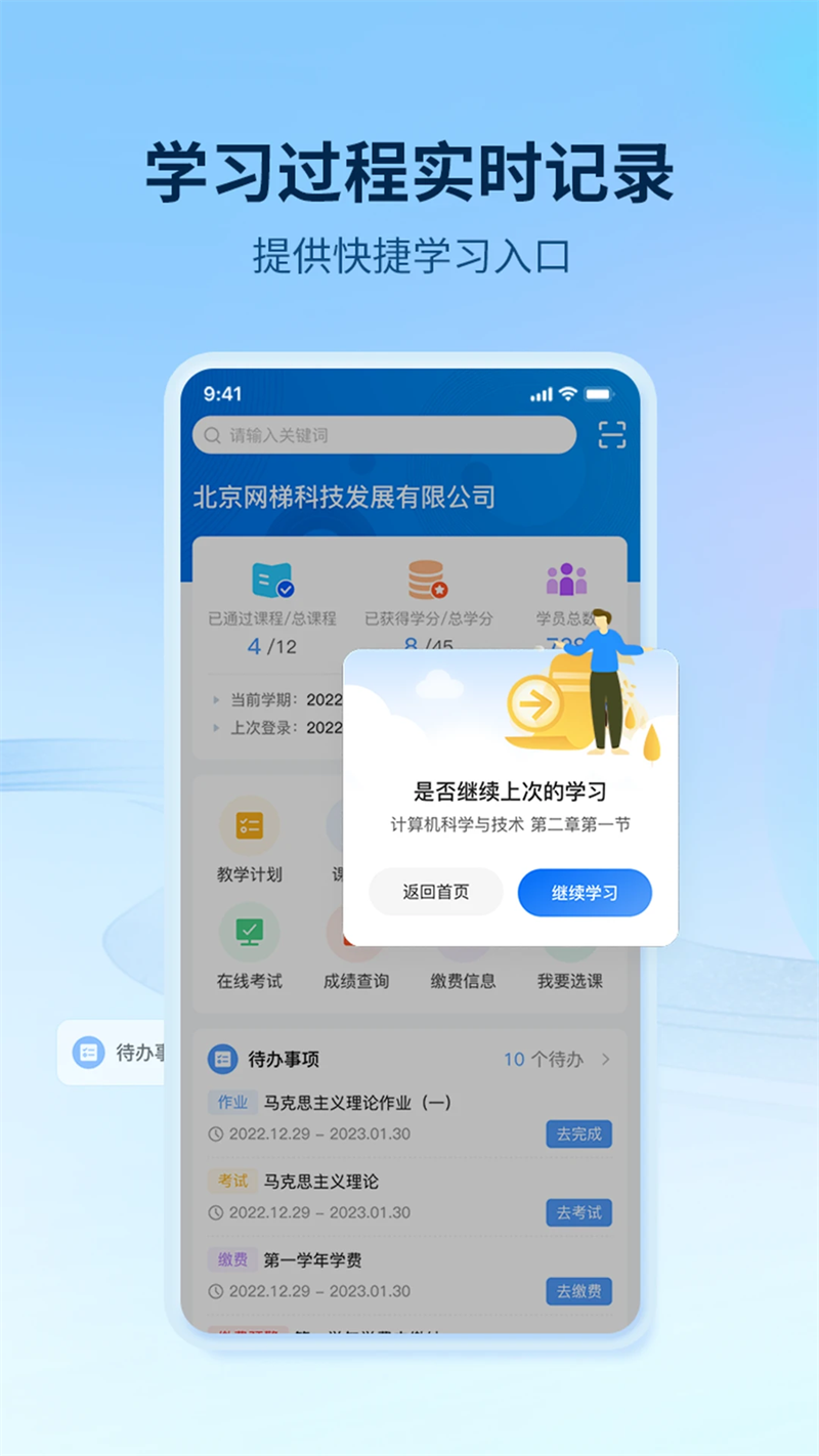 睿学在线官方 v3.3.7