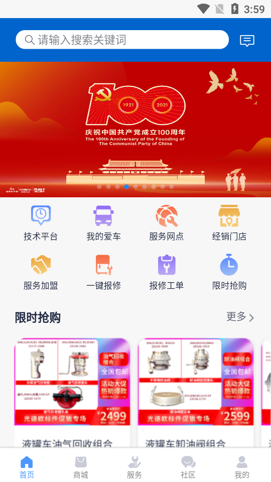 罐军之家APP v1.2.21