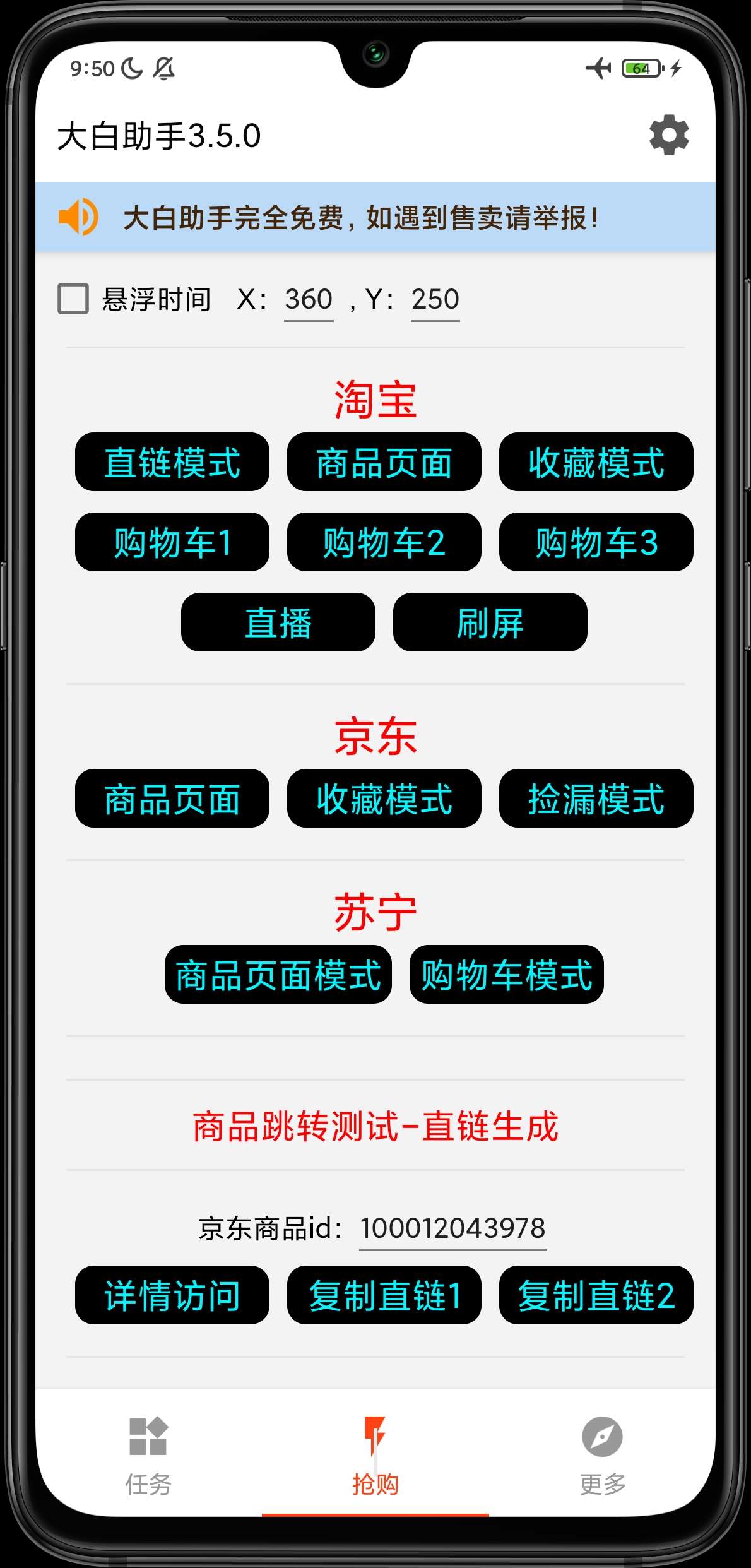 大白助手辅助软件 v