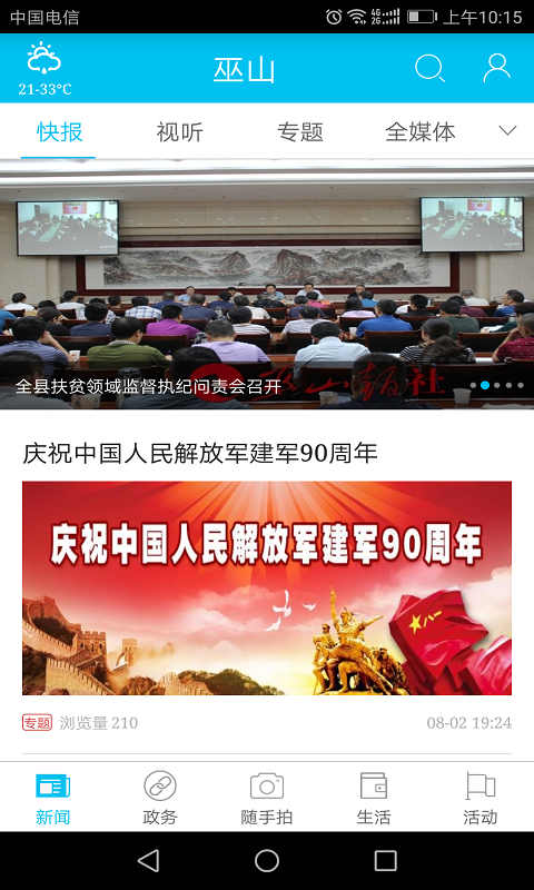 巫山客户端 3.1.1最新版本 v3.1.1