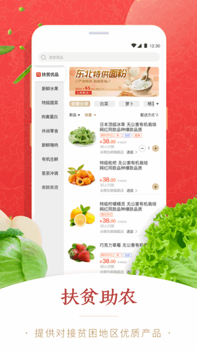 易农惠App