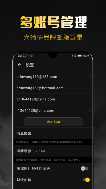 新浪邮箱app v2.1.27