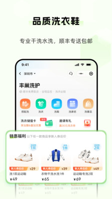 丰巢app官方下载安装最新版 v6.39.0