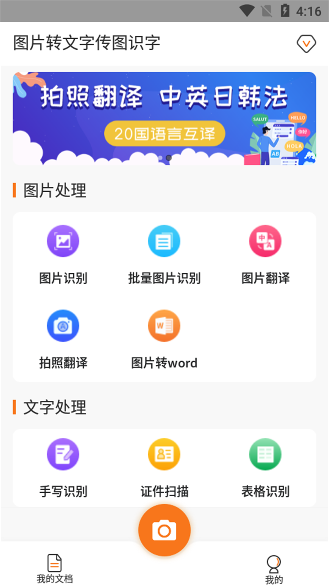 天天传图识字工具安卓版免费 v1.0.6