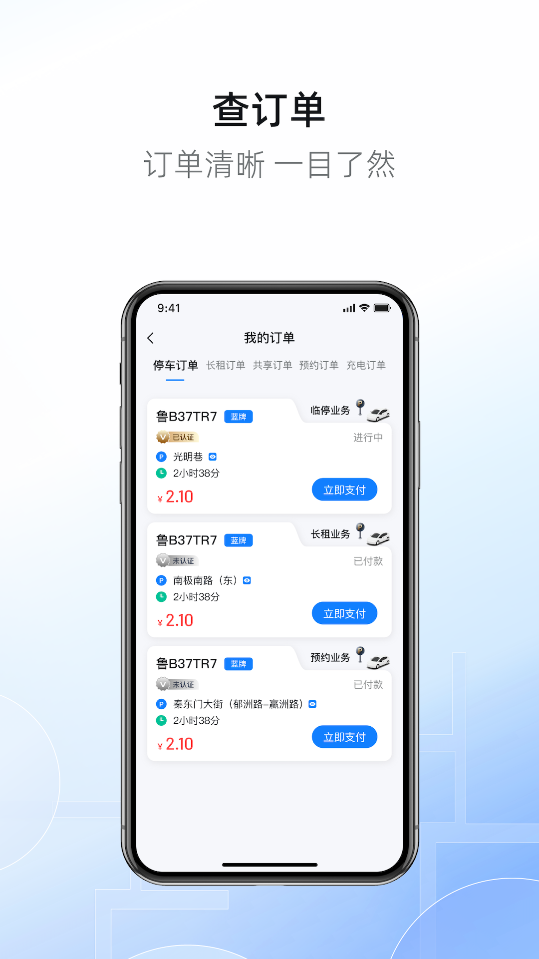 港城停车app官方下载 v2.1.3