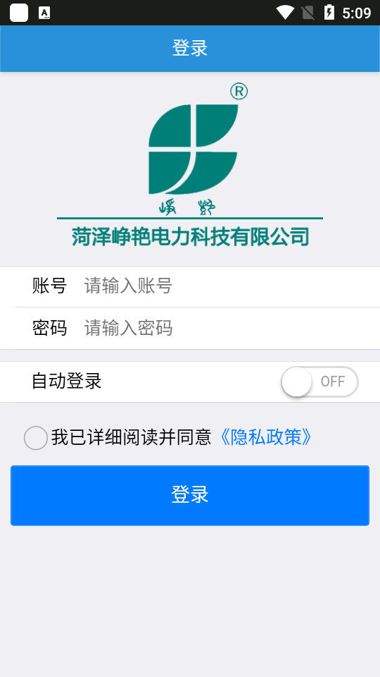 峥艳电力app v1.0.1