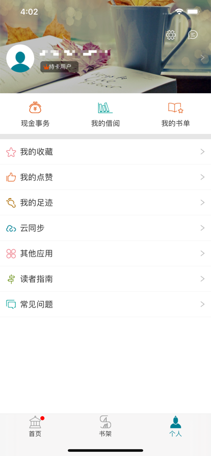 国家数字图书馆(有新东方课程) 7.0.7官方最新版 v7.0.7