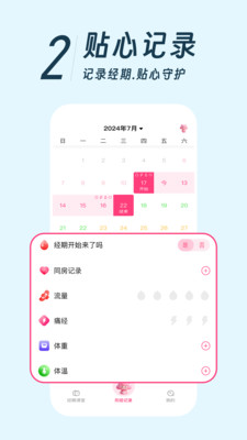 大姨妈月经记官方版 v1.0.1