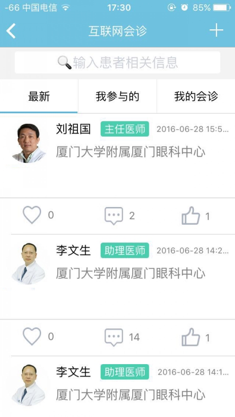 眼科通 医生版 v2.1.69