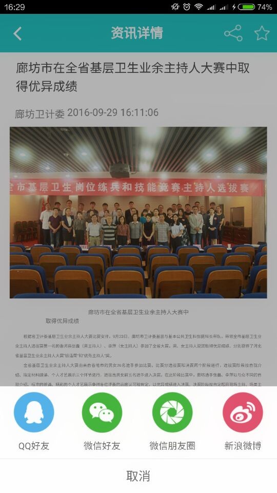 健康廊坊 v1.0.13