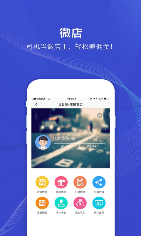日日顺快线司机端app v3.9.13.3