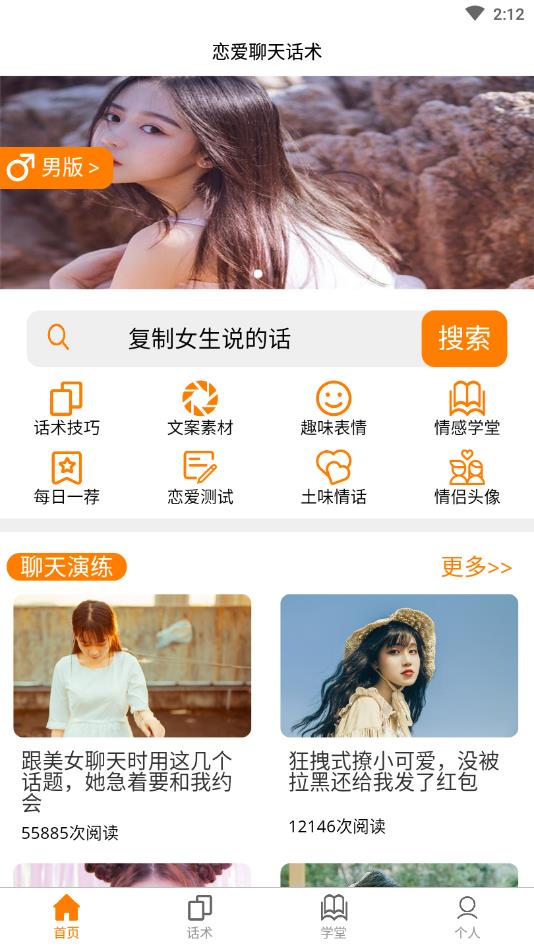 恋爱话术技巧官方版 5.0.1安卓版 v5.0.1