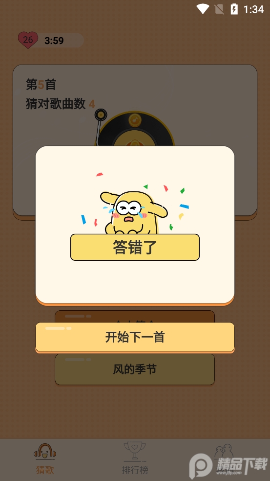人人爱猜歌app v2.1.0