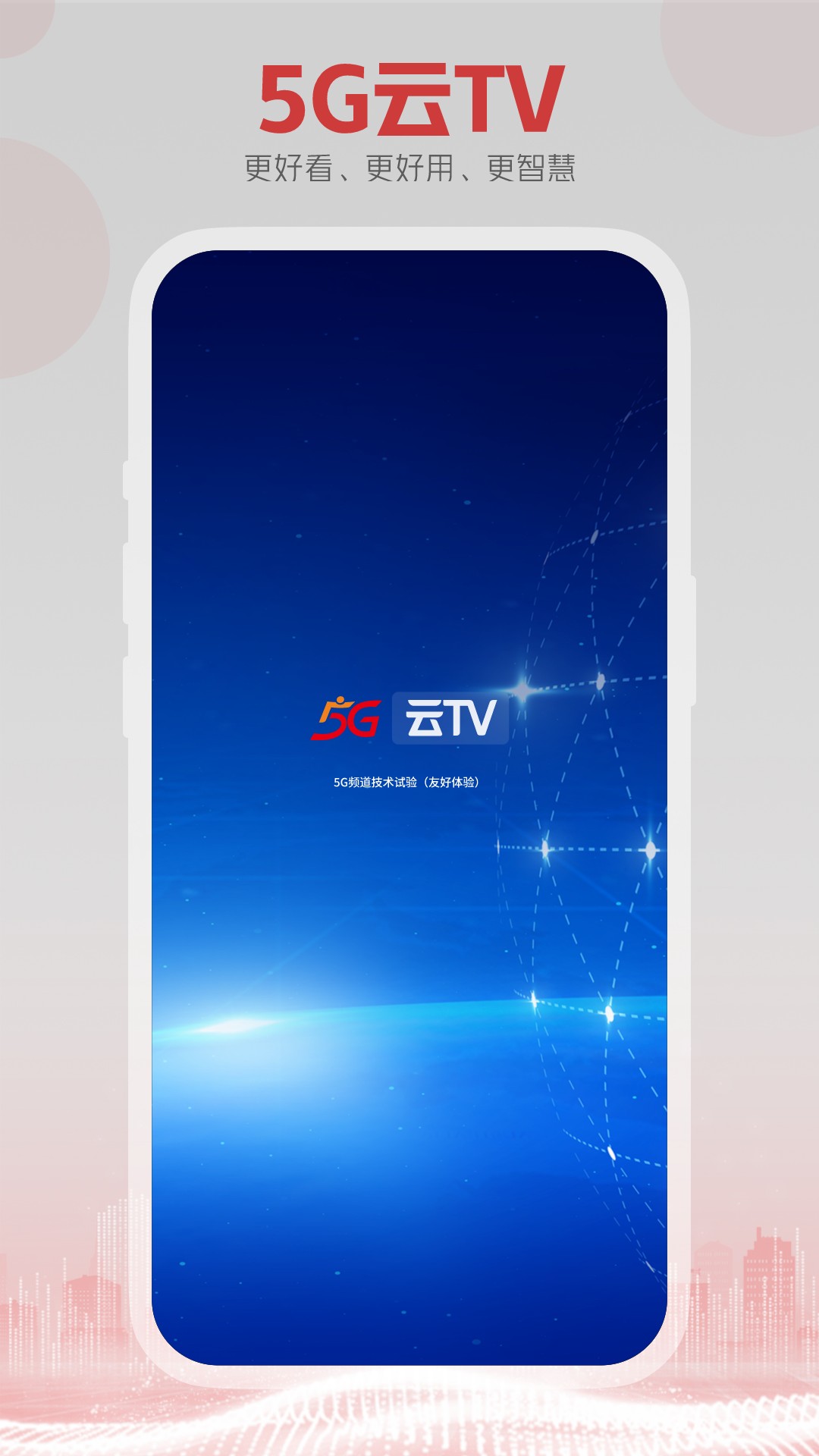 东方有线5G云TV安卓版 v1.3..004