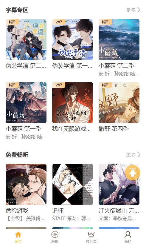 天呐FM广播剧 3.4安卓官方版 v3.4