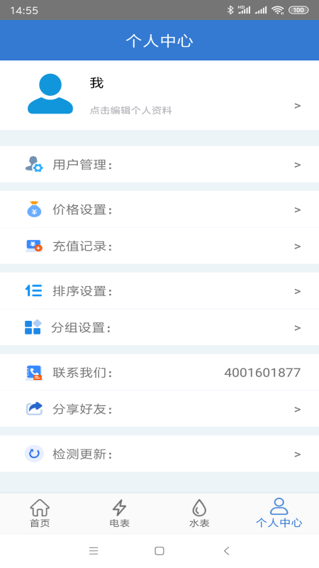 辰域智控app v6.0.1