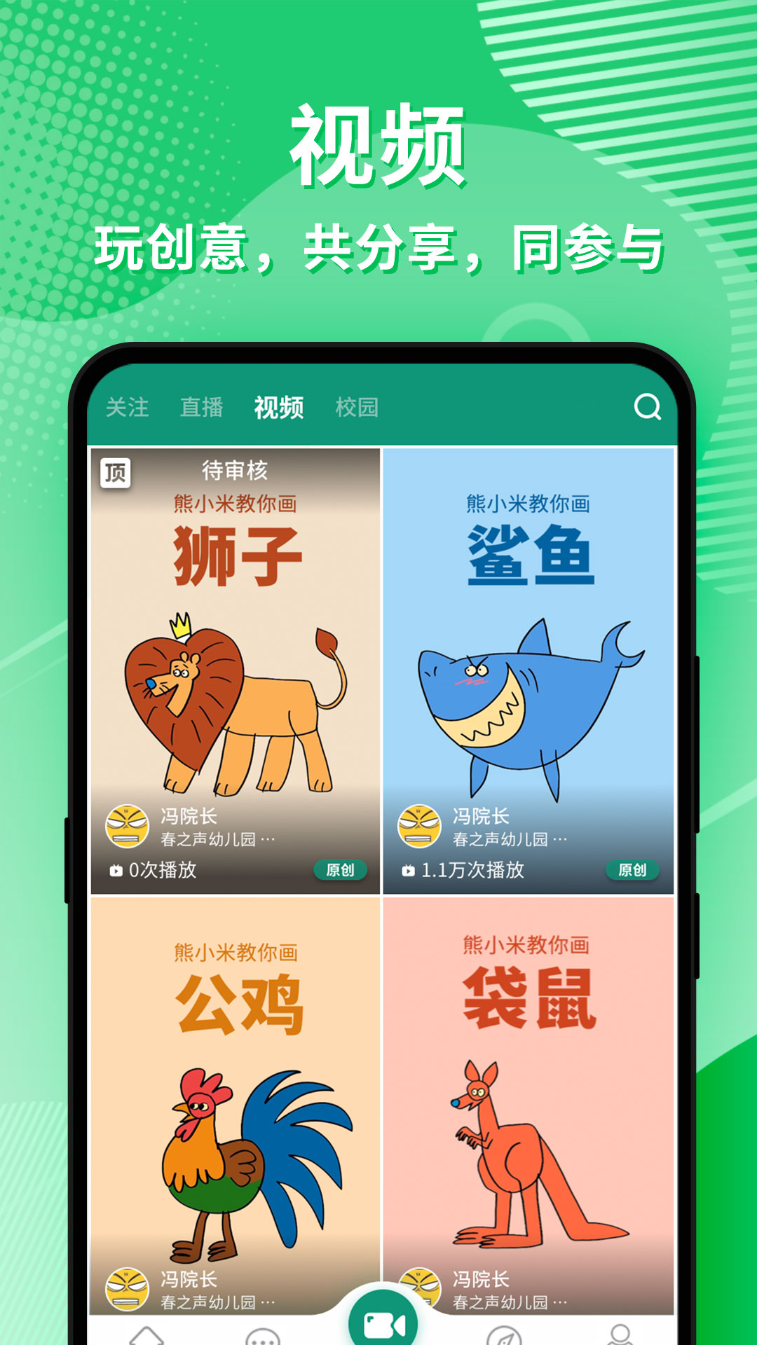 幼视通app v5.3.14