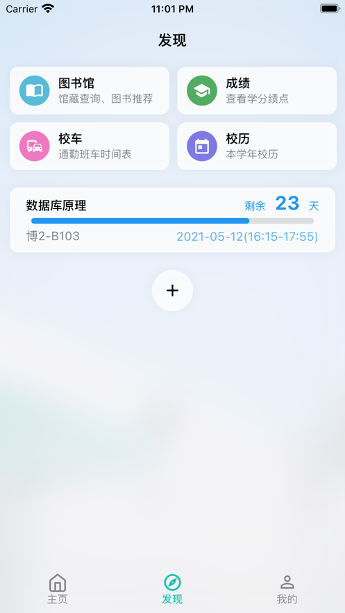 矿小助 中国矿业大学app v1.3.1