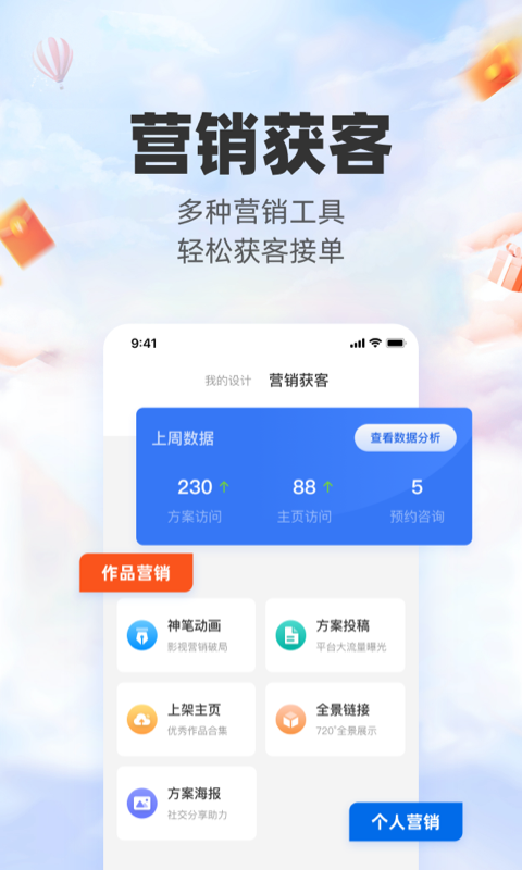 三维家设计师app v2.8.4