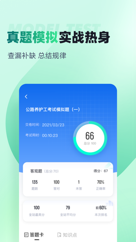 公路养护工聚题库官方版 v2.1.5