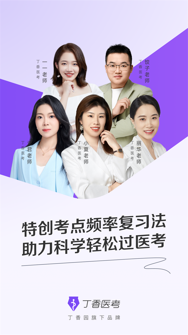 丁香医考app官方版 v6.88.0