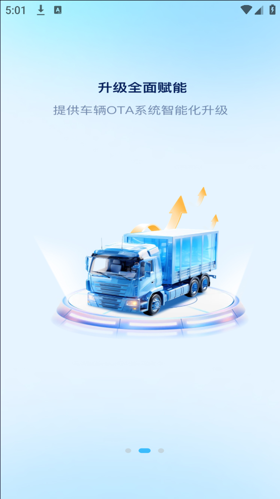 速豹卡车app v1.0.009