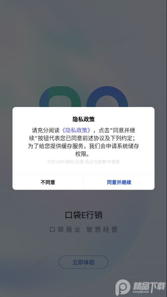 口袋e行销app官方版 v8.18