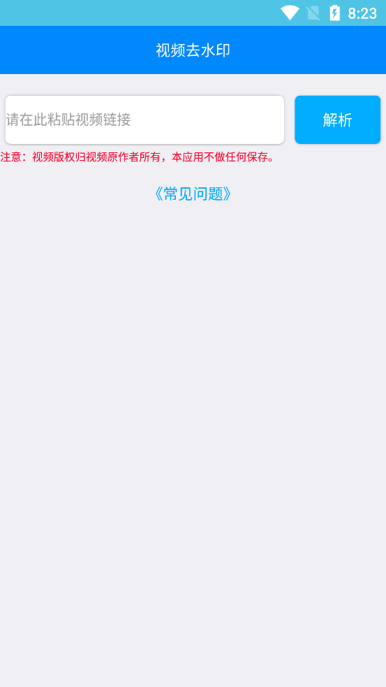 爱上去水印app v1.0