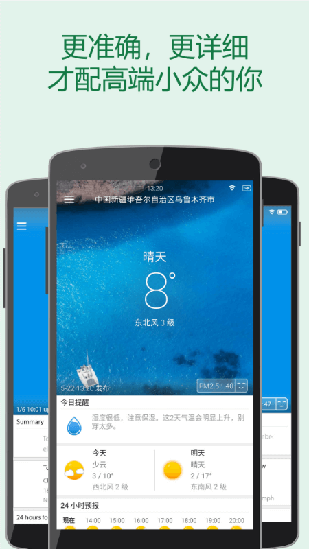 更准天气app下载 v4.6.8