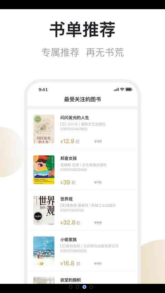 旧书街APP v5.2.2