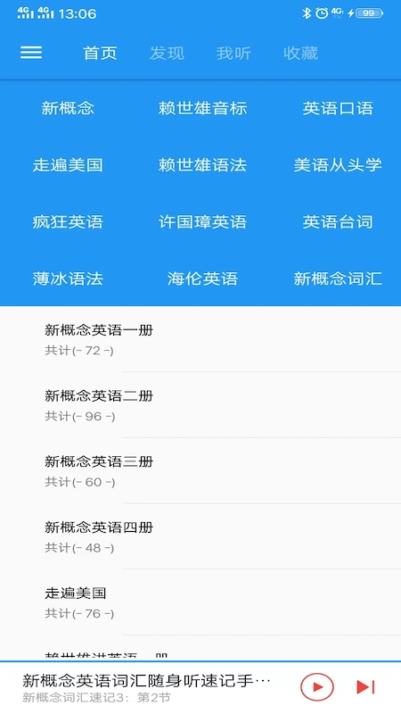 新概念英语app下载 v1.5.4