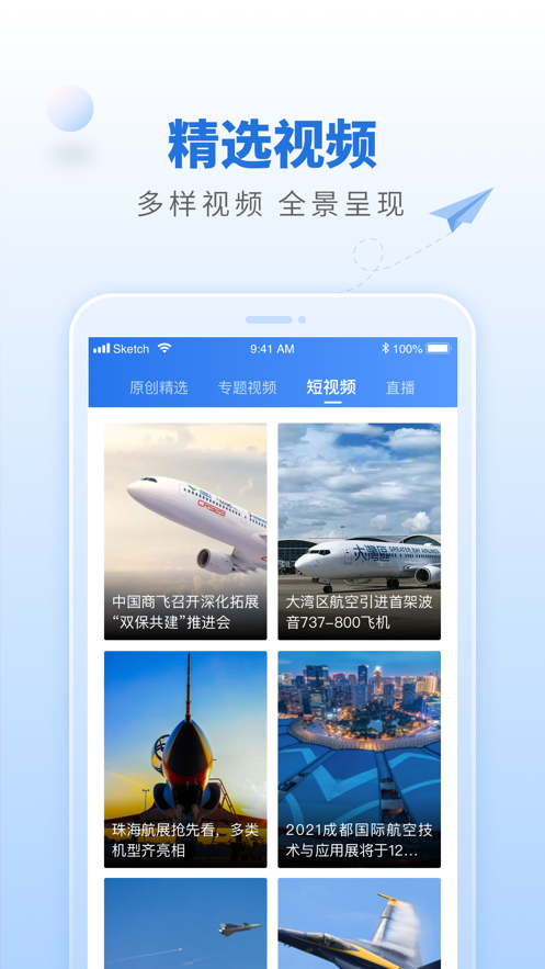 航空强国app v4.0.1