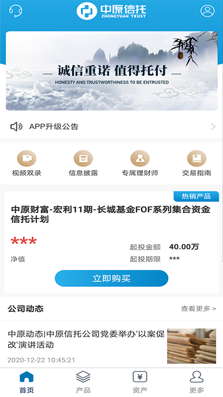 中原信托app免费 v1.3.1