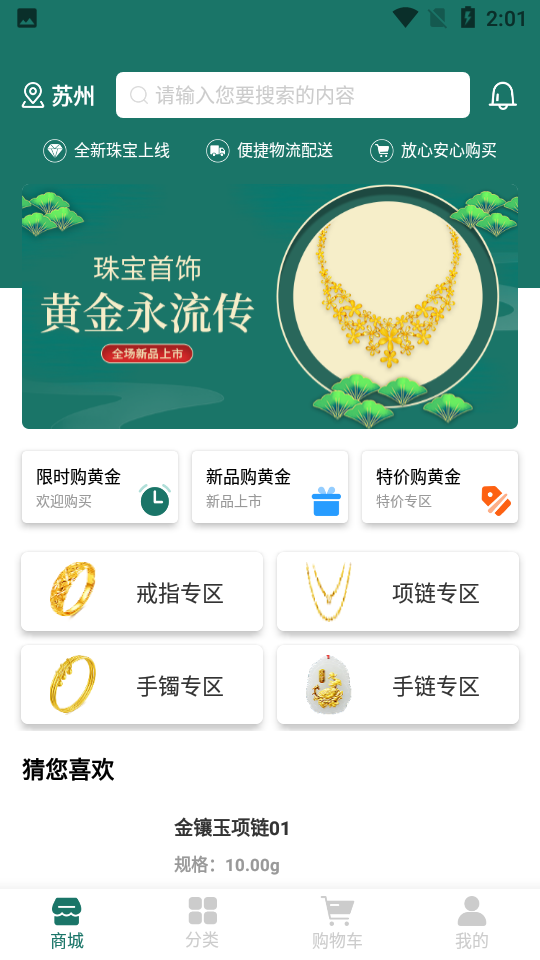 恒泰珠宝APP v1.0.1