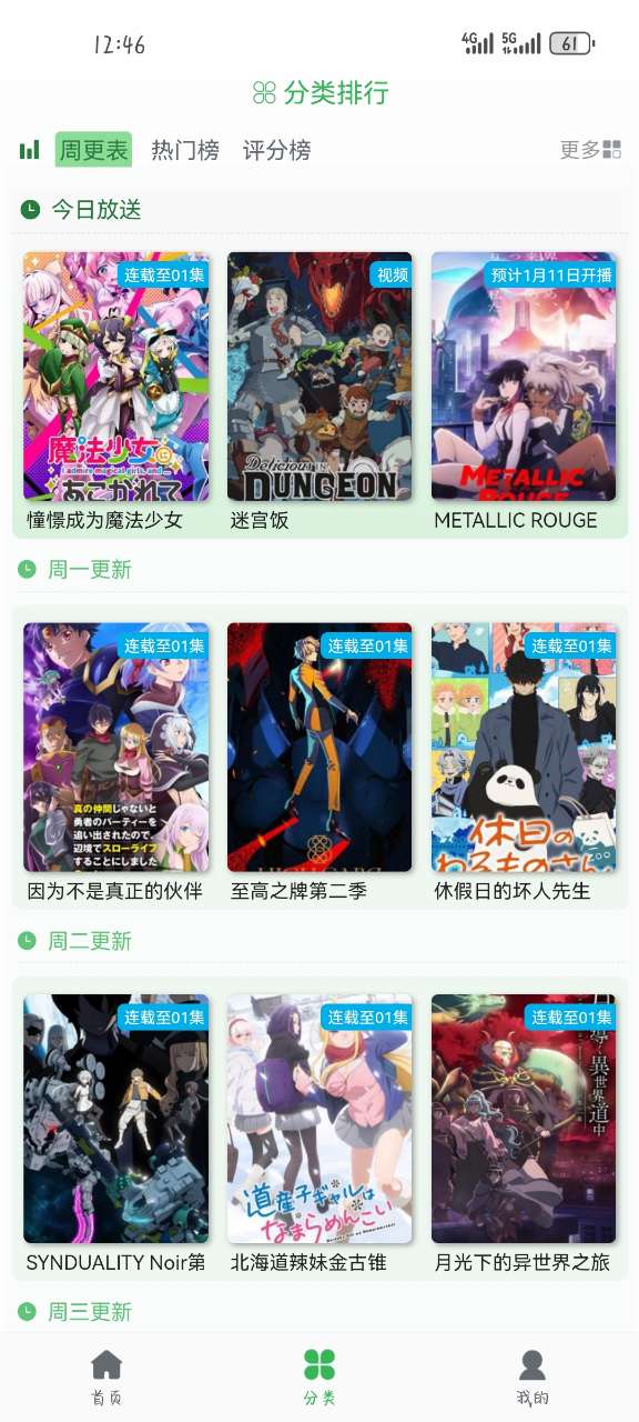 漫岛动漫软件 v3.1.7