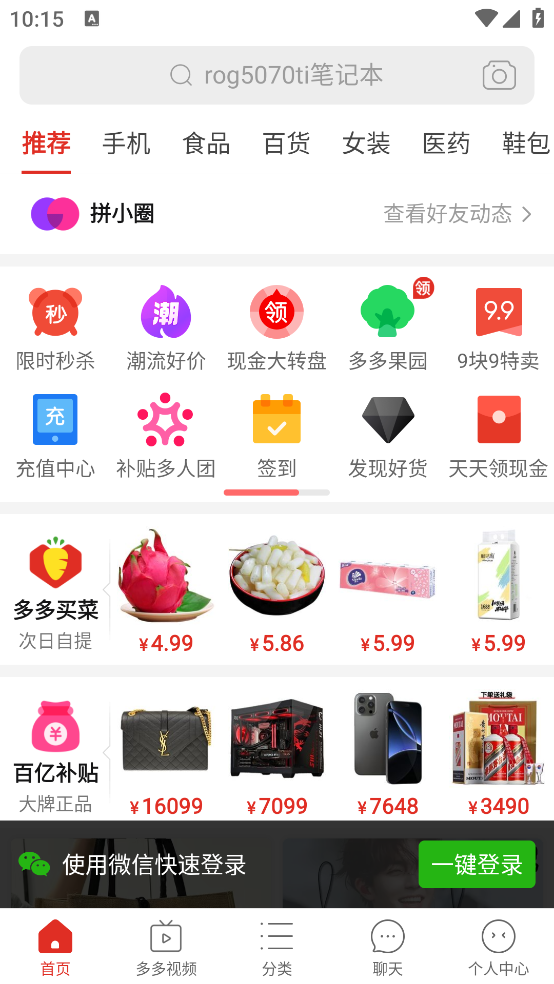 拼多多app官方下载正版最新版 v7.95.0